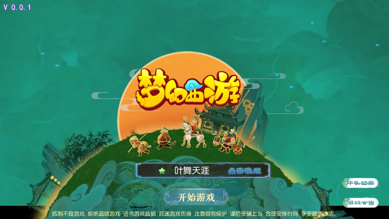 Z43653-侠客西游2修复端MT3换皮回合手游Linux自动架设外网服务端+安卓苹果双端+运营后台+清档+GM授权后台+视频教程