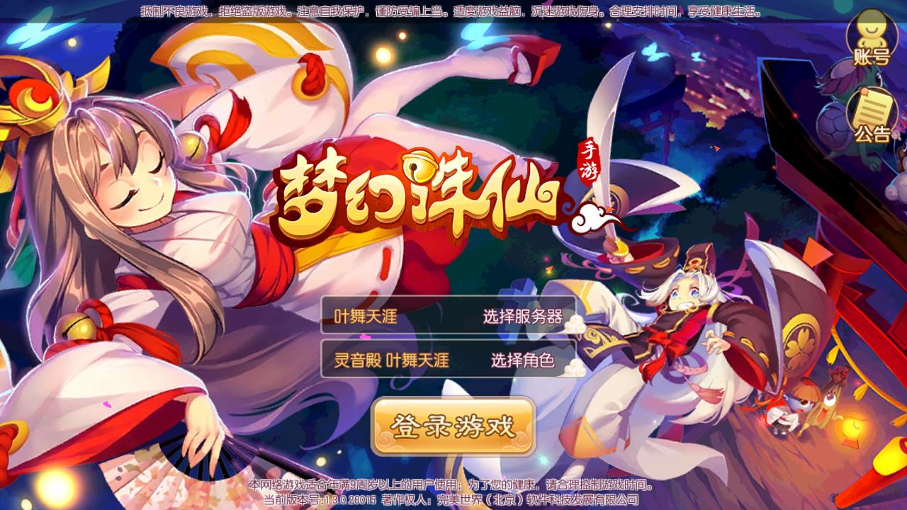 Z43656-瑞嘉梦诛12职业梦幻诛仙回合手游Linux自动架设外网服务端+安卓苹果双端+运营后台+清档+视频教程