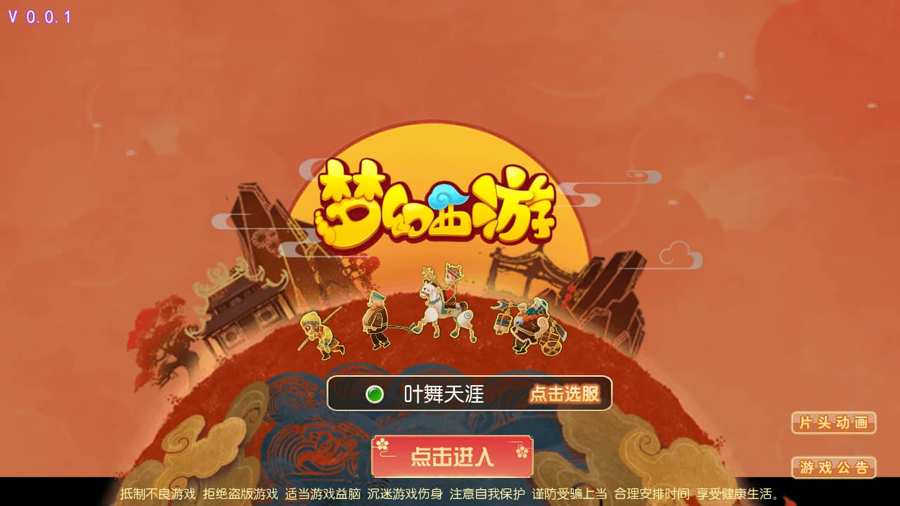 Z43665-梦幻萌幻西游MT3换皮回合手游Linux自动架设外网服务端+安卓苹果双端+运营后台+清档+GM后台+视频教程