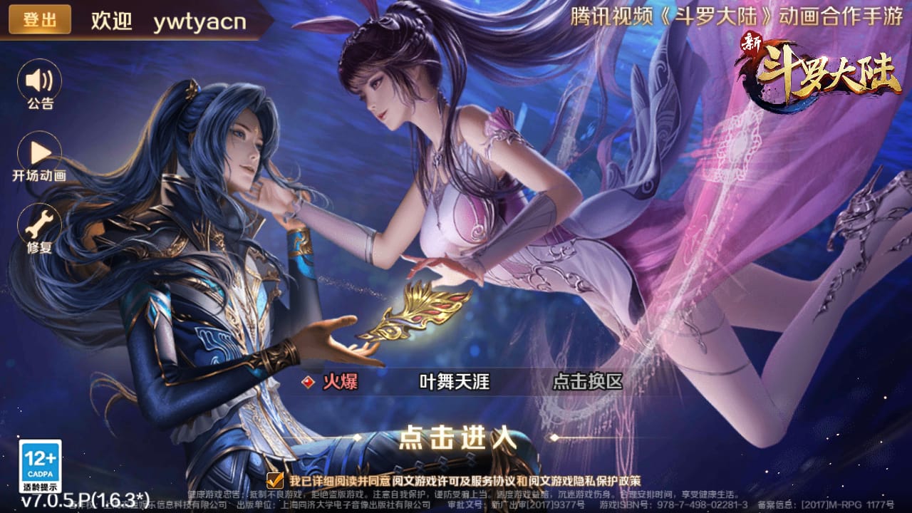 Z43672-斗罗大陆8S九霄奥斯卡Linux自动搭建外网服务端+安卓苹果双端+运营后台+清档+GM授权后台+玩家后台+视频教程