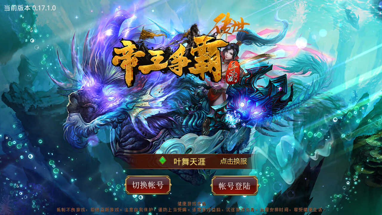 Z43470-传奇世界帝王争霸传世Linux自动架设外网服务端+安卓苹果双端+清档+GM授权后台+玩家后台+视频教程