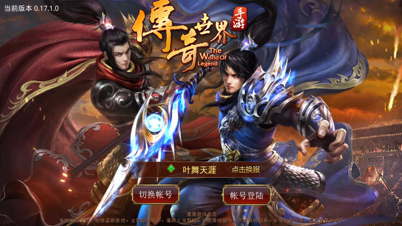 Z43471-传奇世界不灭沙城传世Linux自动架设外网服务端+安卓+清档+GM授权后台+玩家后台+视频教程