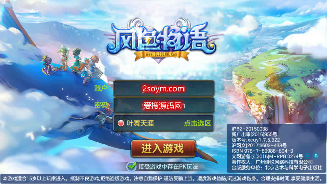Z43472-风色物语Q版回合手游Linux自动架设外网服务端+安卓苹果双端多区+清档+GM授权后台+玩家后台+视频教程