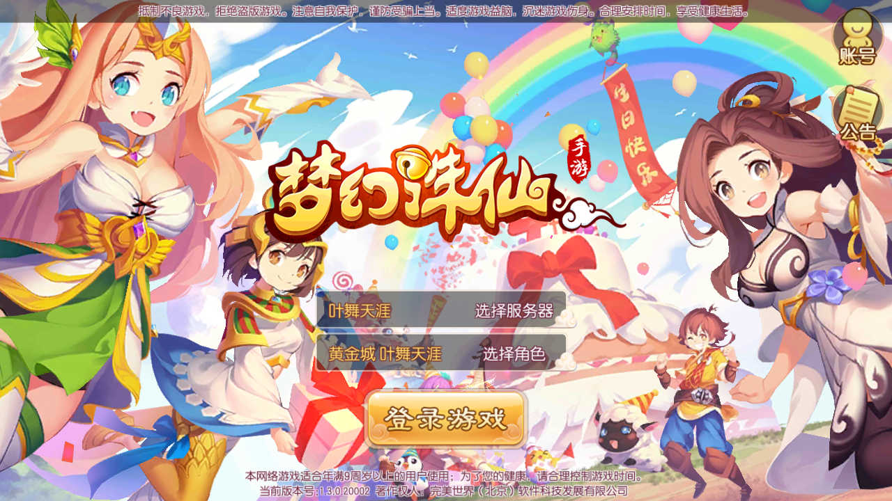 Z43475-完美世界梦幻诛仙13职业Linux自动架设外网服务端+安卓苹果双端+运营后台+清档