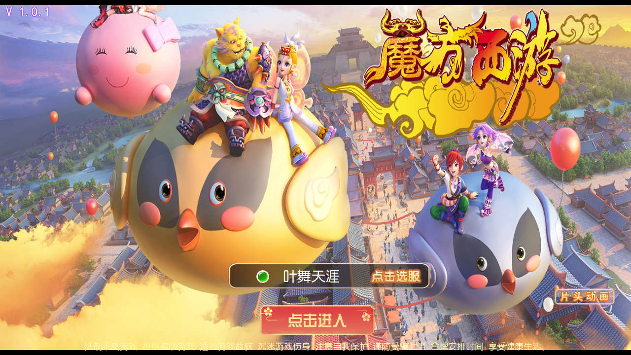 Z43480-梦幻魔方西游超变版本Linux自动架设外网服务端+安卓苹果双端+运营后台+清档+GM后台+视频教程