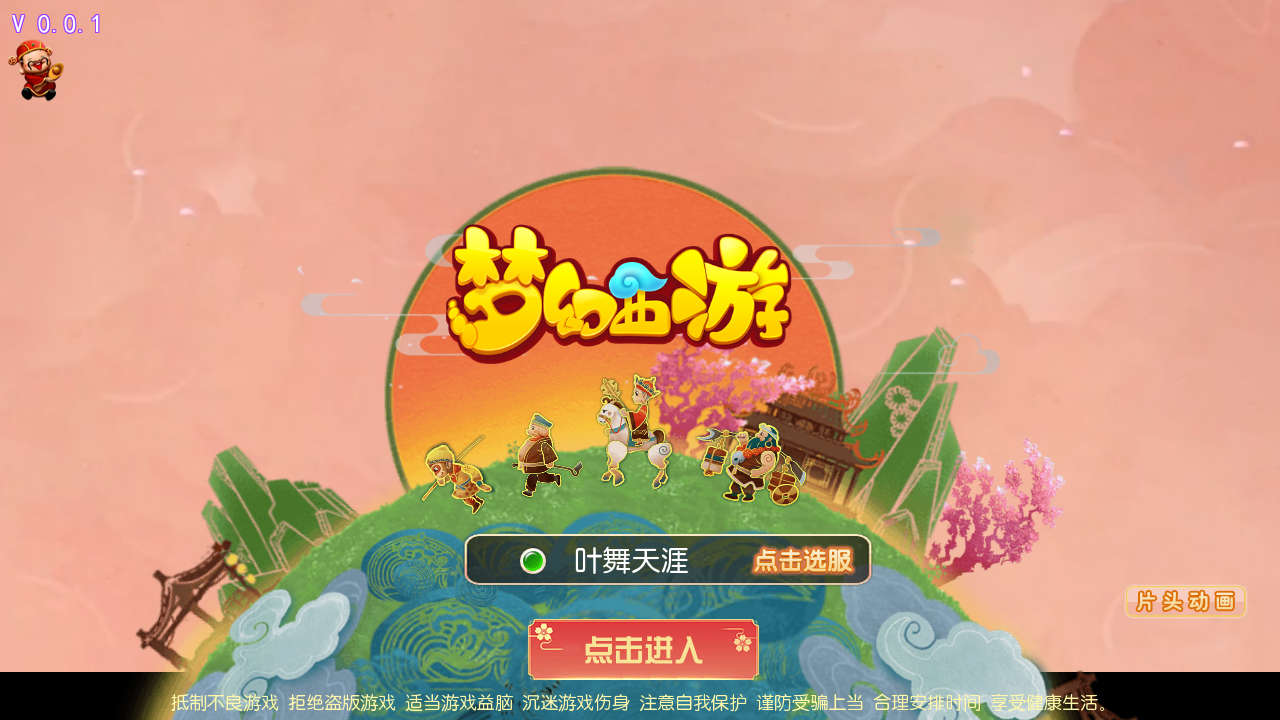 Z43489-梦幻完美西游Linux自动架设外网服务端+安卓苹果双端+运营后台+清档+GM后台+视频教程