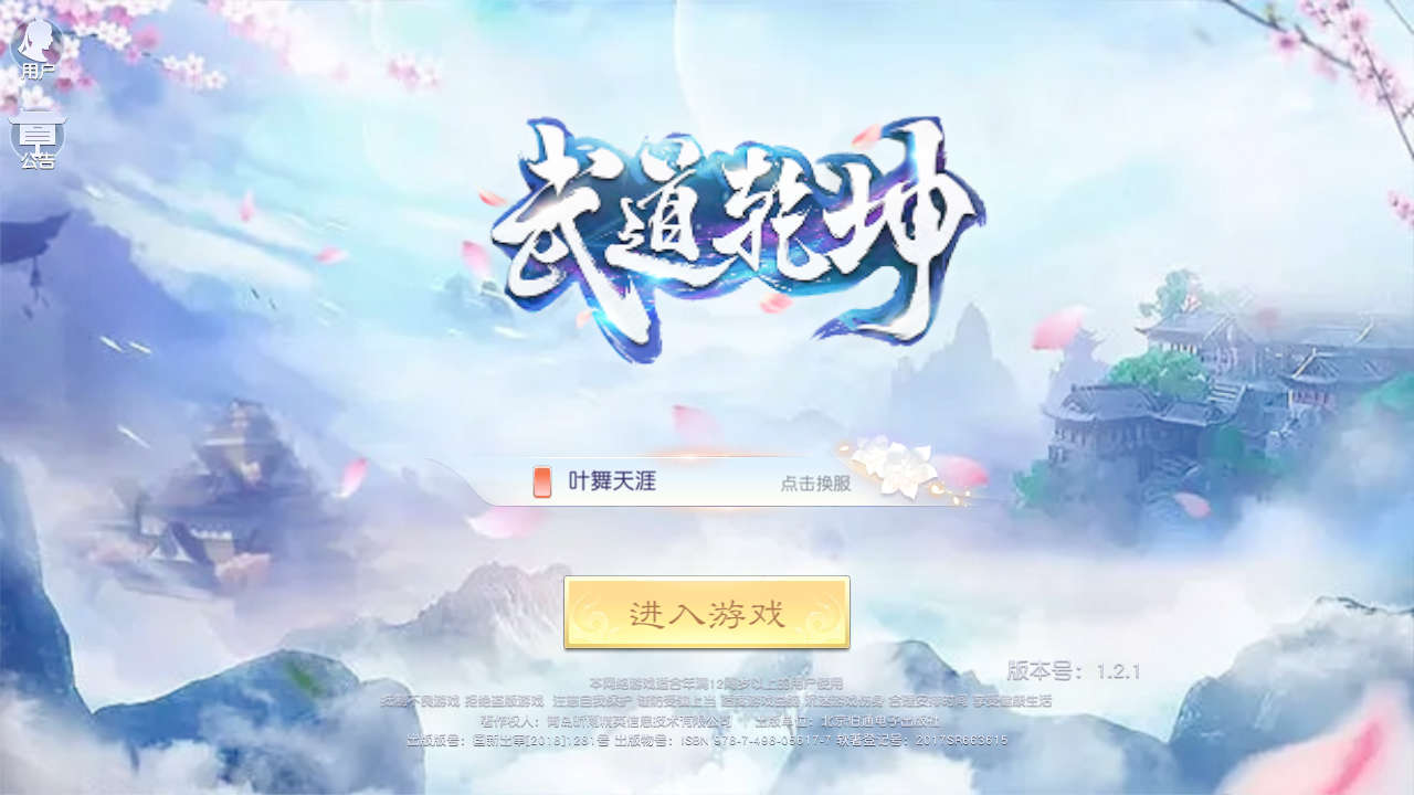 Z43500-剑舞龙城武道乾坤3D仙侠手游Linux自动架设外网服务端+安卓苹果双端多区+清档+GM授权后台+玩家后台+视频教程