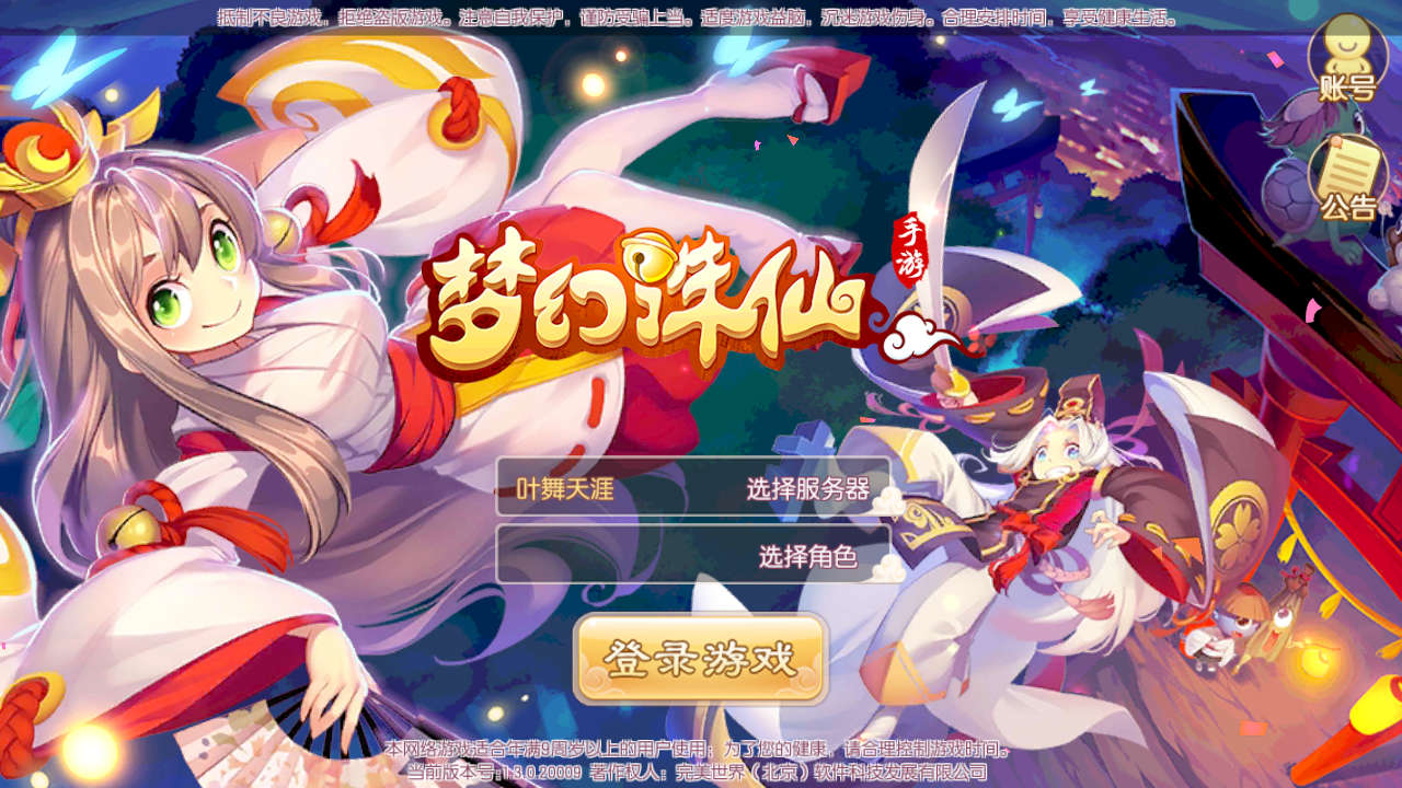 Z43506-神龙梦幻诛仙12职业Linux自动架设外网服务端+安卓苹果双端+运营后台+清档+视频教程