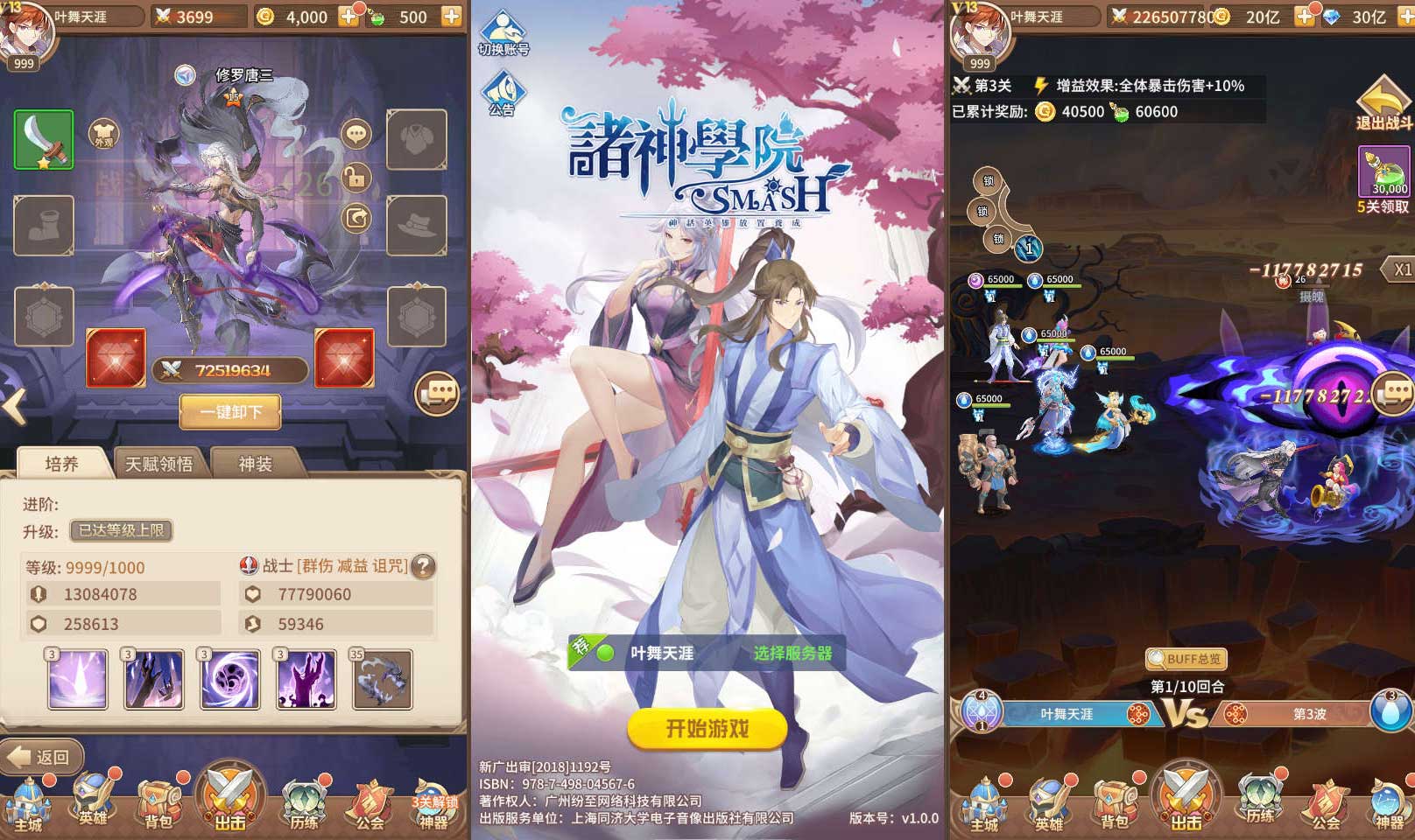 Z43507-诸神之光修罗唐三Linux自动架设外网服务端+安卓+清档+GM授权后台+玩家后台+视频教程