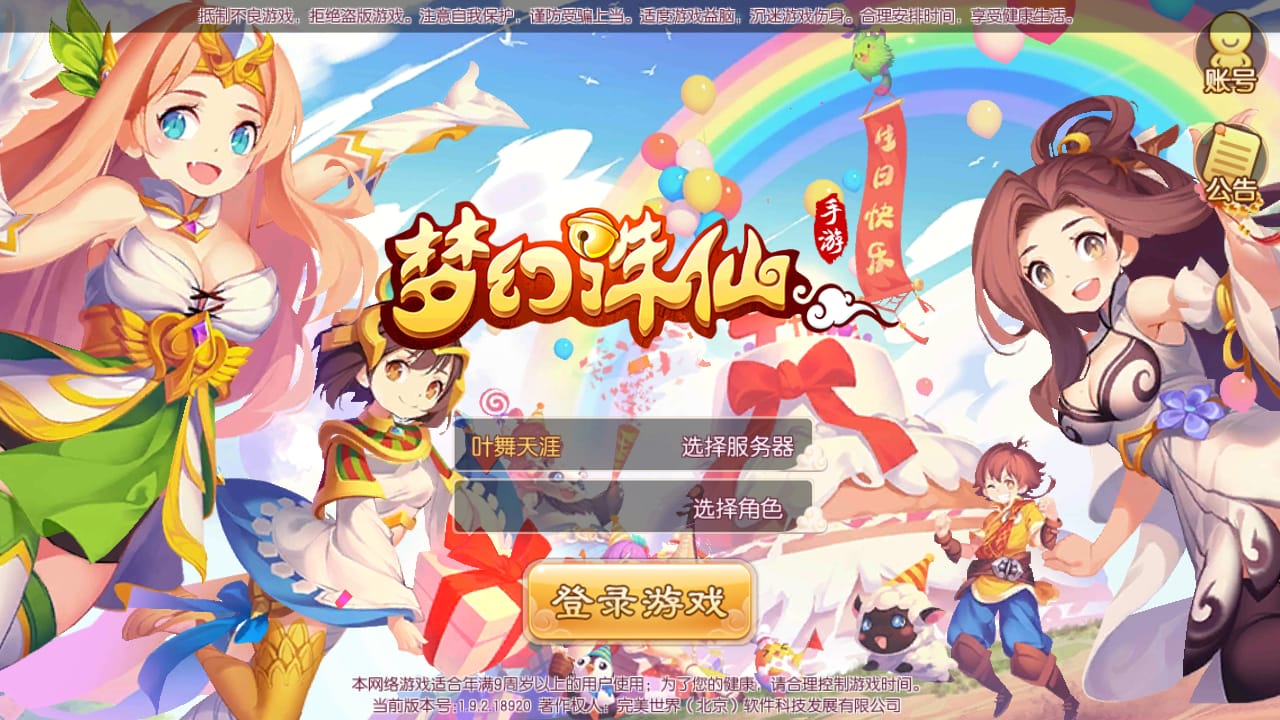 Z43512-梦幻无极诛仙13职业Linux自动架设外网服务端+安卓苹果双端+运营后台+清档+视频教程