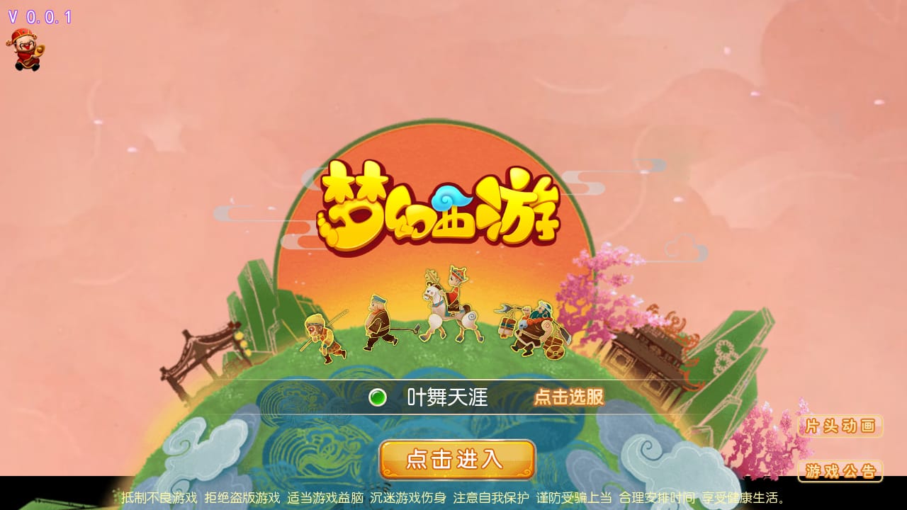 Z43513-梦幻永恒西游Linux自动架设外网服务端+安卓苹果双端+运营后台+清档+GM授权后台+玩家后台+视频教程