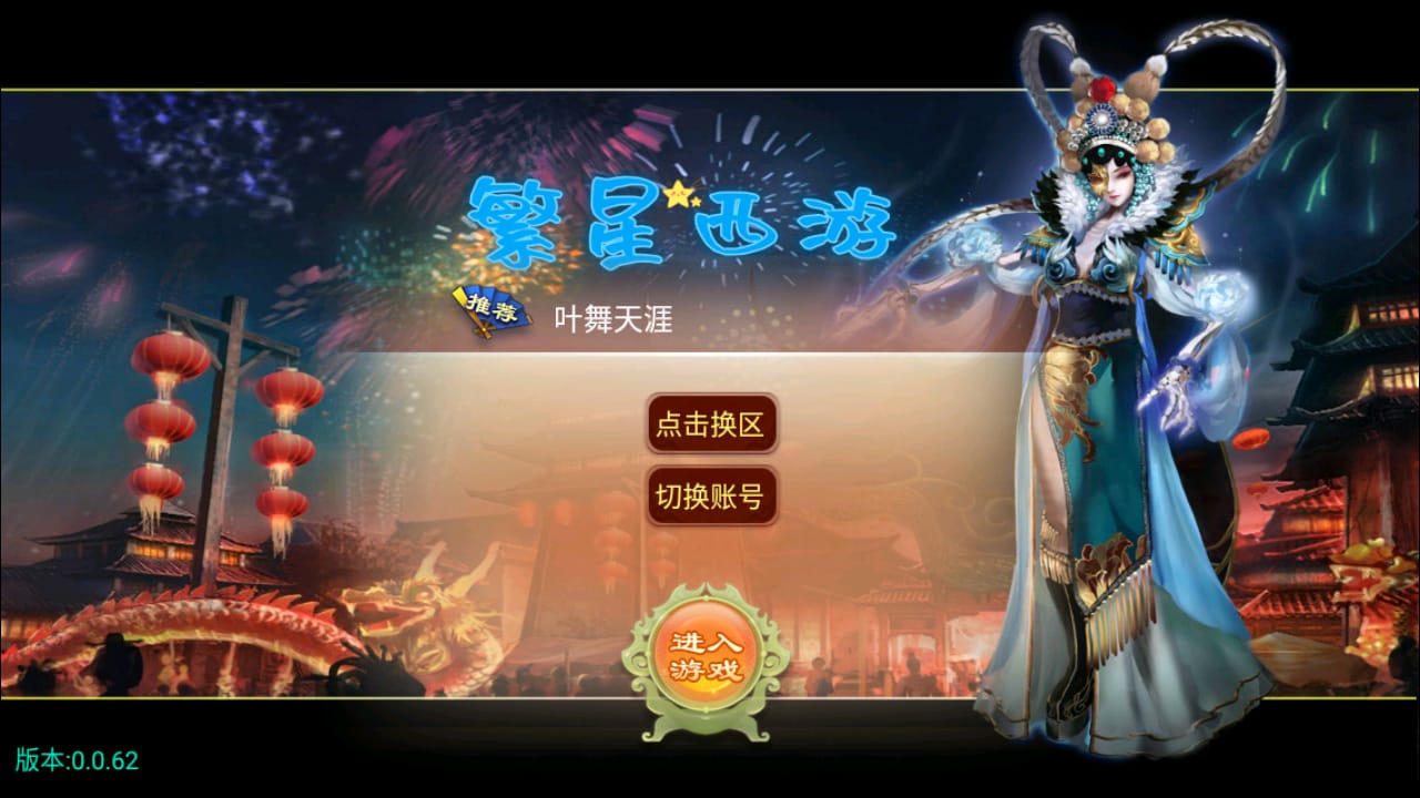 Z43528-大话逍遥西游之繁星西游Linux自动架设外网服务端+安卓苹果双端+清档+GM充值后台+视频教程