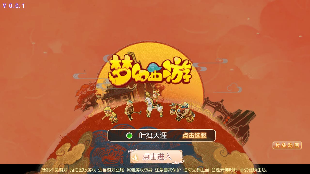 Z43542-梦幻斗破觉醒西游Linux自动架设外网服务端+安卓苹果双端+运营后台+清档+GM后台+视频教程