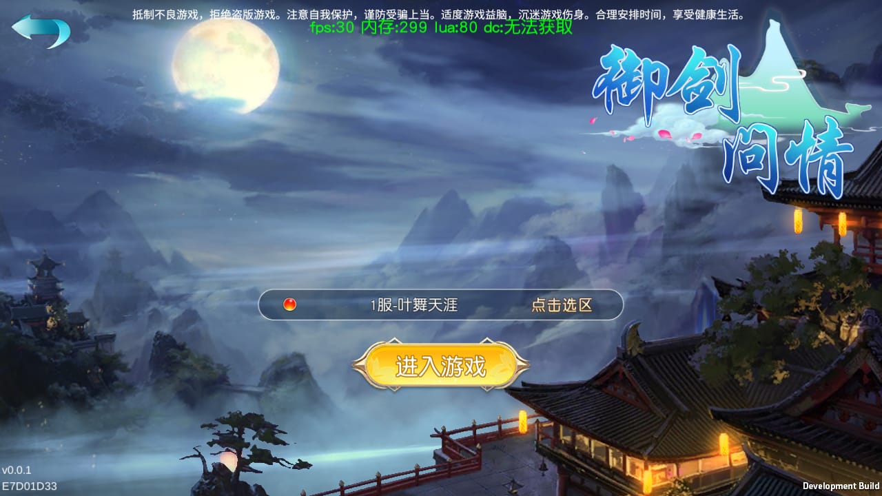 Z43549-御剑问情本地跨服版仙侠手游(实际是仙梦奇缘)Linux自动架设外网服务端+安卓苹果双端+运营后台+清档+GM授权后台+玩家后台+视频教程