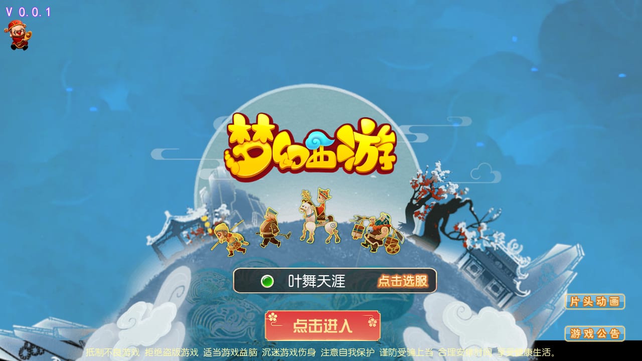 Z43551-梦幻熊熊西游Ⅲ微中变版Linux自动架设外网服务端+安卓苹果双端+运营后台+清档+GM后台+视频教程