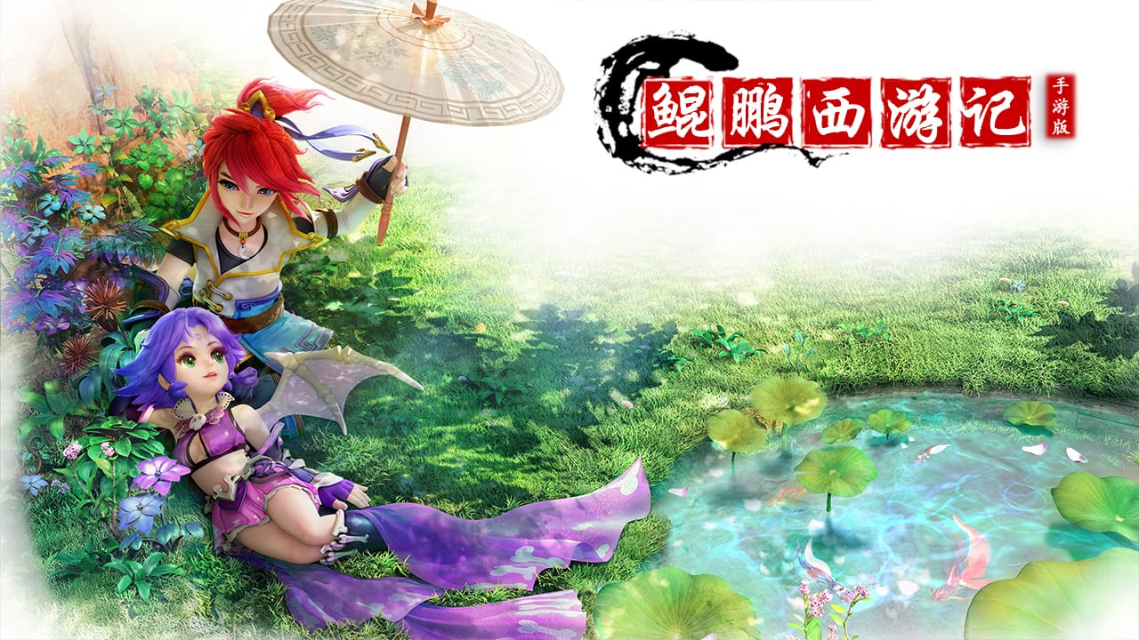 Z43556-梦幻鲲鹏西游Linux自动架设外网服务端+安卓苹果双端+运营后台+清档+GM后台+视频教程