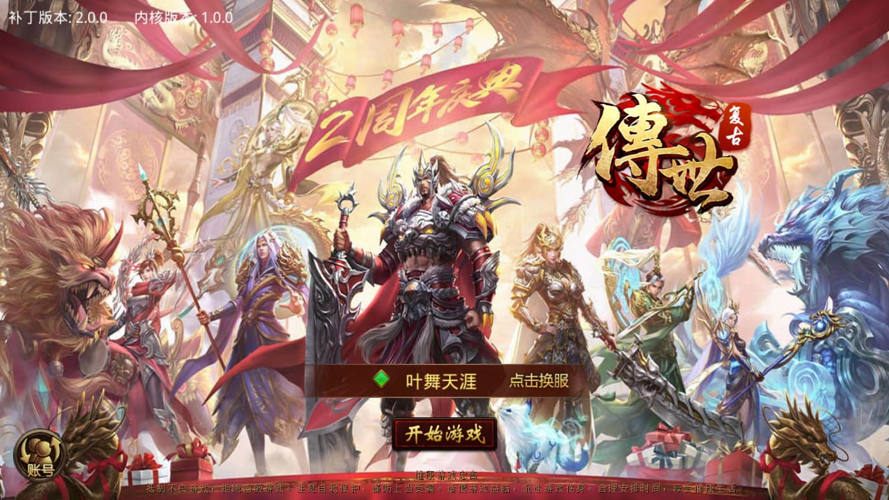 Z43560-复古传世元神版Linux自动架设外网服务端+安卓+清档+GM授权后台+玩家后台+视频教程