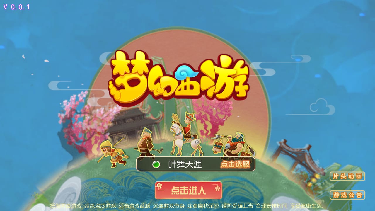 Z43566-梦幻星河西游Linux自动架设外网服务端+安卓苹果双端+运营后台+清档+GM后台+视频教程