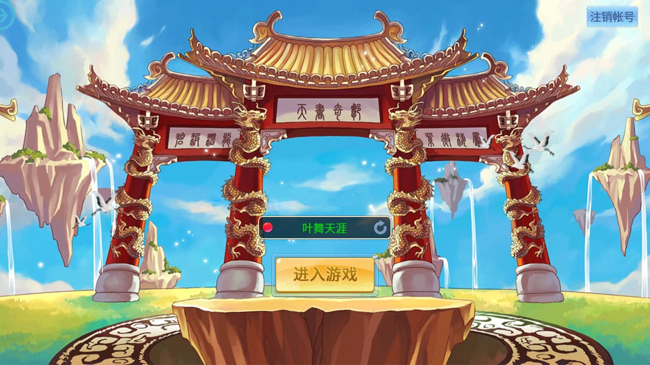 Z43569-天书奇谈3D商业仿官版Linux自动架设外网服务端+安卓苹果双端+清档+GM授权后台+玩家后台+视频教程