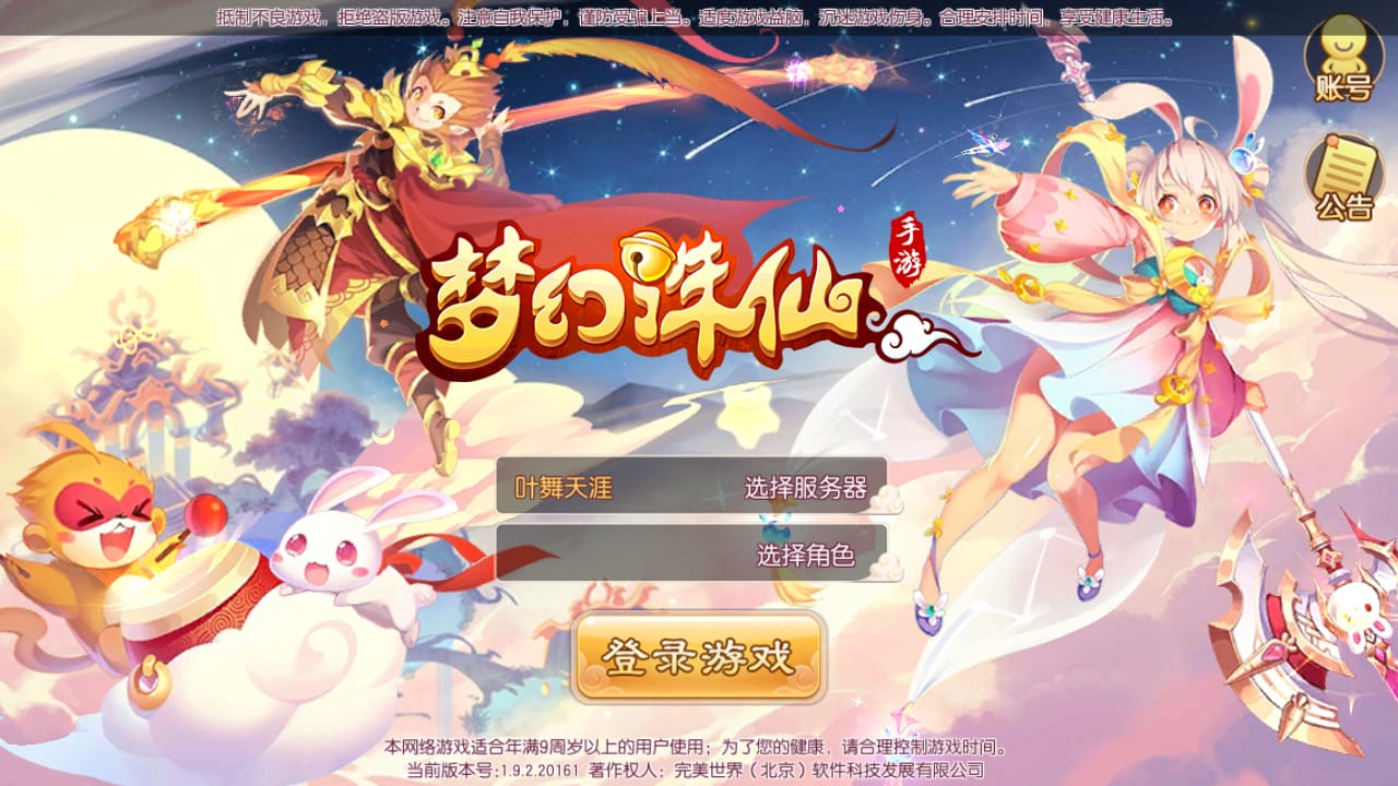 Z43592-梦回诛仙超变版14职业Linux自动架设外网服务端+安卓苹果双端+运营后台+清档+视频教程
