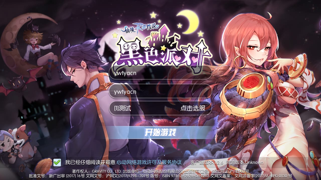 Z43593-仙境RO黑色派对试玩版Linux服务端+安卓+清档+视频教程