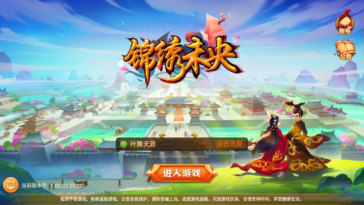 Z43598-楚乔传锦绣未央角色扮演手游Linux自动架设外网服务端+安卓+清档+GM授权后台+玩家后台+视频教程