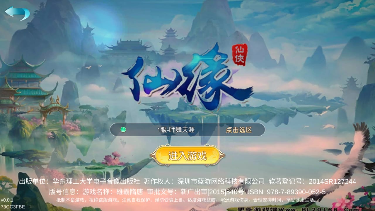 Z43606-仙梦换皮仙缘唯美3D仙侠手游Linux自动架设外网服务端+安卓苹果双端+运营后台+清档+GM授权后台+玩家后台+视频教程