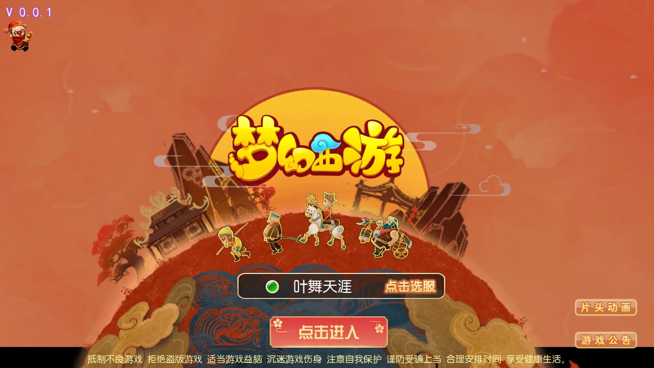Z43611-梦幻盘古西游Linux自动架设外网服务端+安卓苹果双端+运营后台+清档+GM授权后台+玩家后台+视频教程