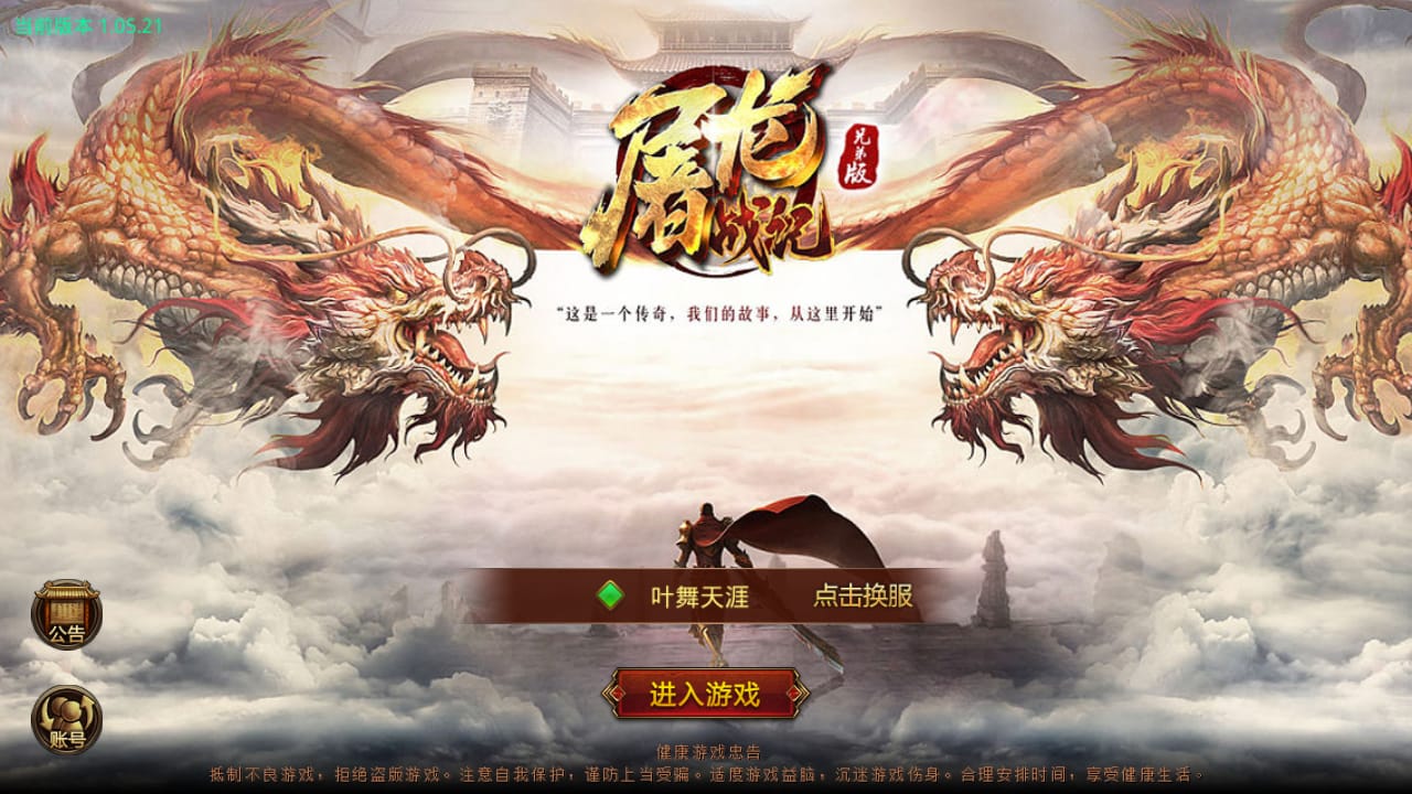 Z43616-传世屠龙战纪传奇世界Linux自动架设外网服务端+安卓苹果双端+清档+GM授权后台+玩家后台+视频教程
