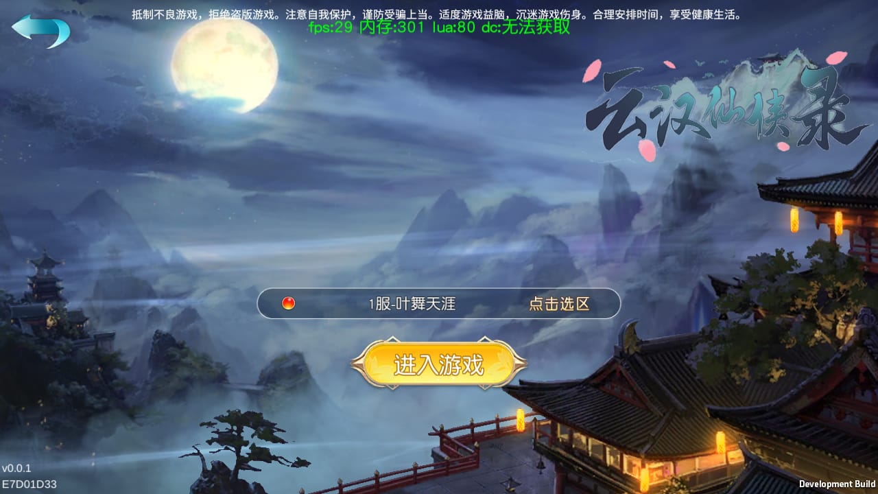 Z43620-仙梦换皮云汉仙侠录唯美仙侠手游Linux自动架设外网服务端+安卓苹果双端+运营后台+清档+GM授权后台+玩家后台+视频教程