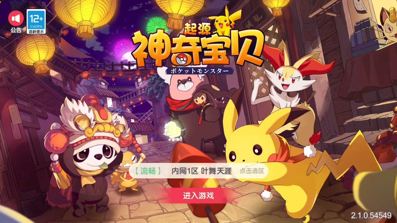 Z43627-口袋觉醒23SS神奇宝贝宝可梦口袋精灵皮卡丘Linux自动架设外网服务端+安卓苹果双端多区+运营后台+清档+GM授权后台+玩家后台+视频教程