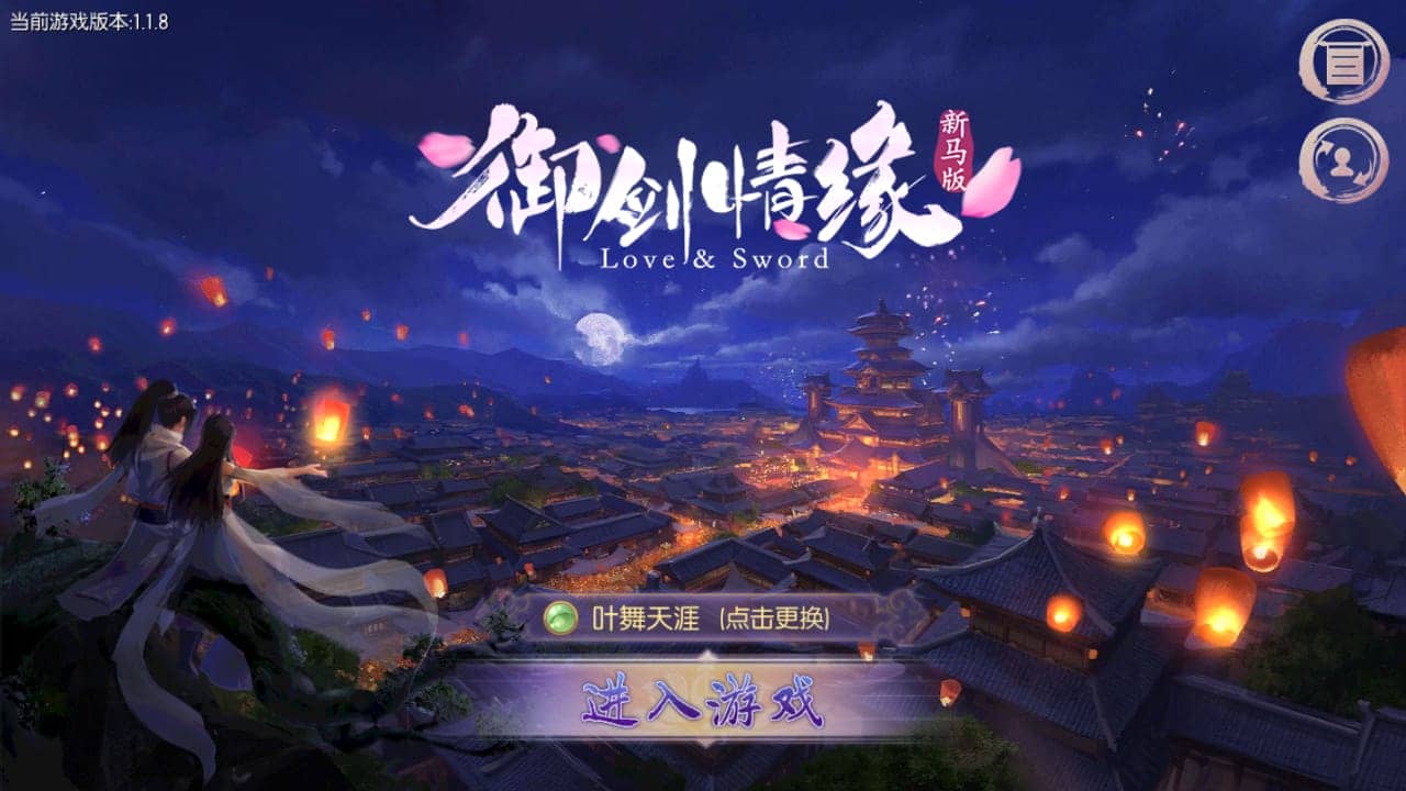 Z44846新御剑情缘步韵版Linux服务端+安卓苹果双端+清档+GM授权后台+玩家后台+视频教程