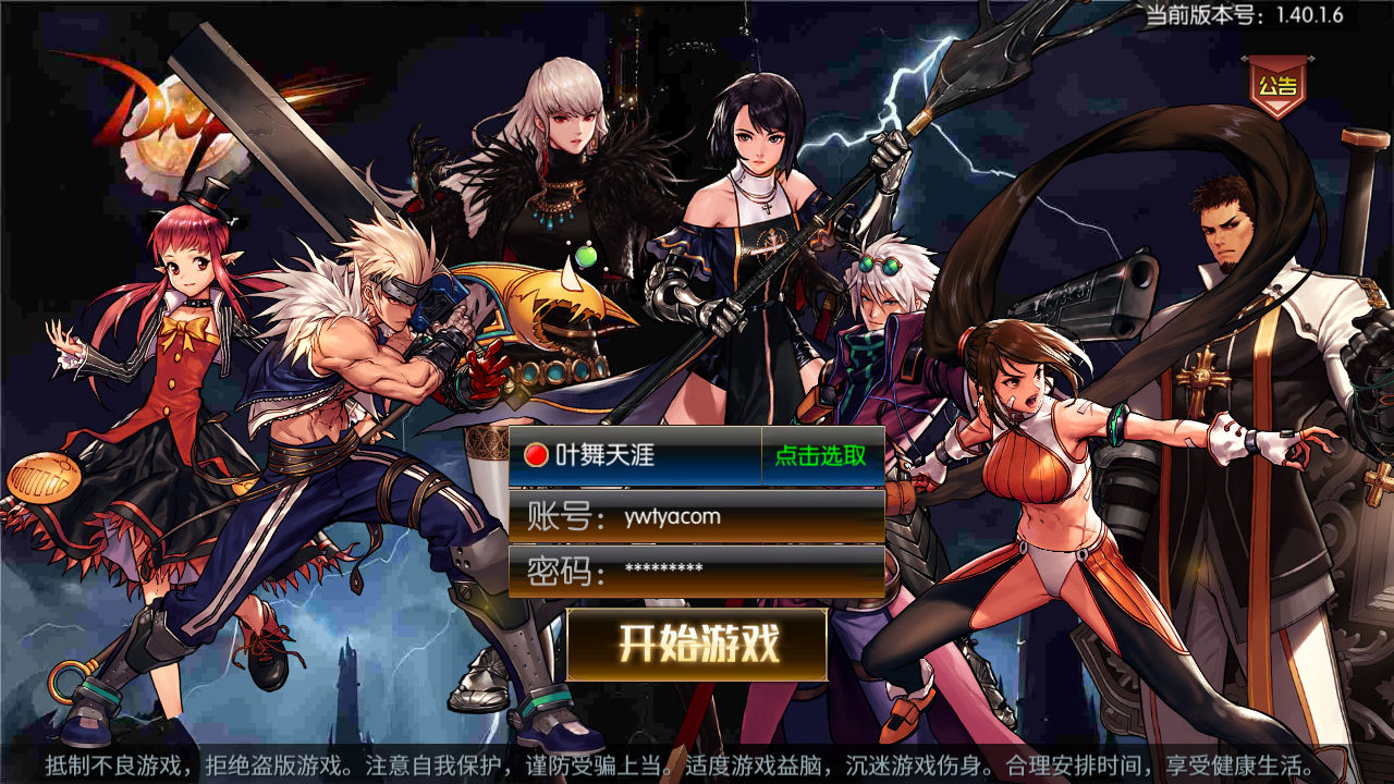 Z44836情怀之星辰阿拉德70级Linux自动架设外网服务端+安卓苹果双端+运营后台+清档+GM授权后台+玩家后台+视频教程